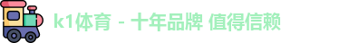 k1体育